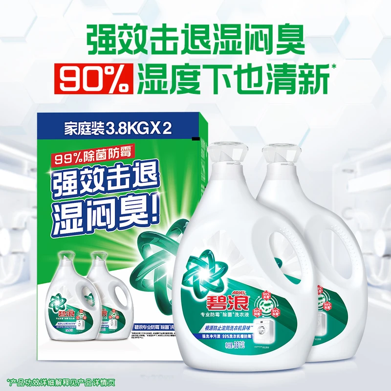 碧浪/Ariel 防霉除菌洗衣液 3.8kg*2