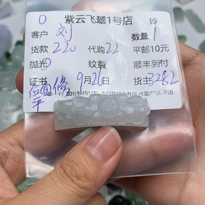 刘***兄定制翡翠未镶嵌翡翠