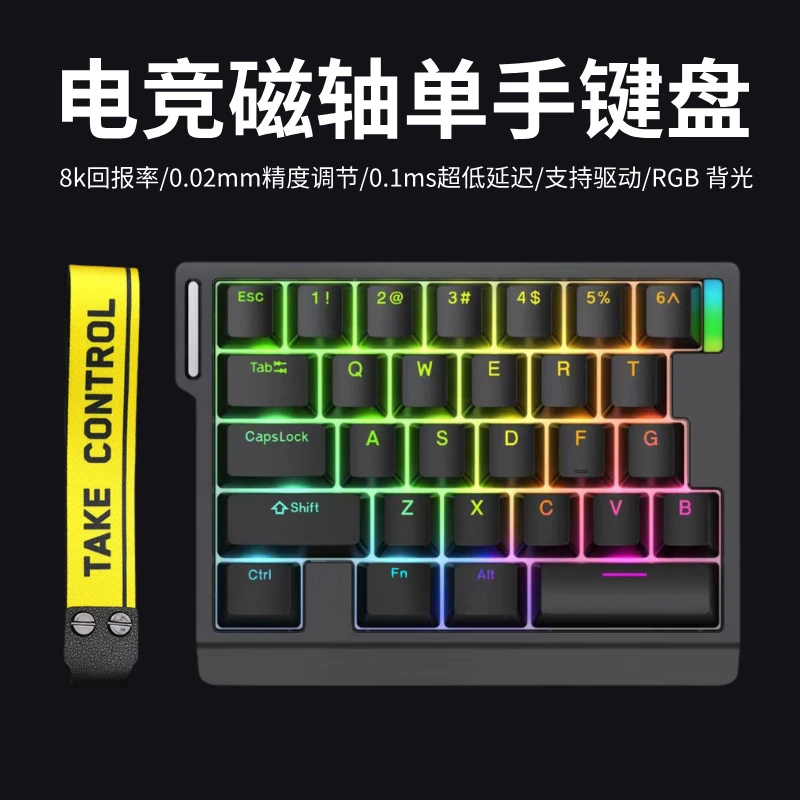 单手磁轴键盘8K高精度电竞游戏专用装备有线左手可调机械迷你发光