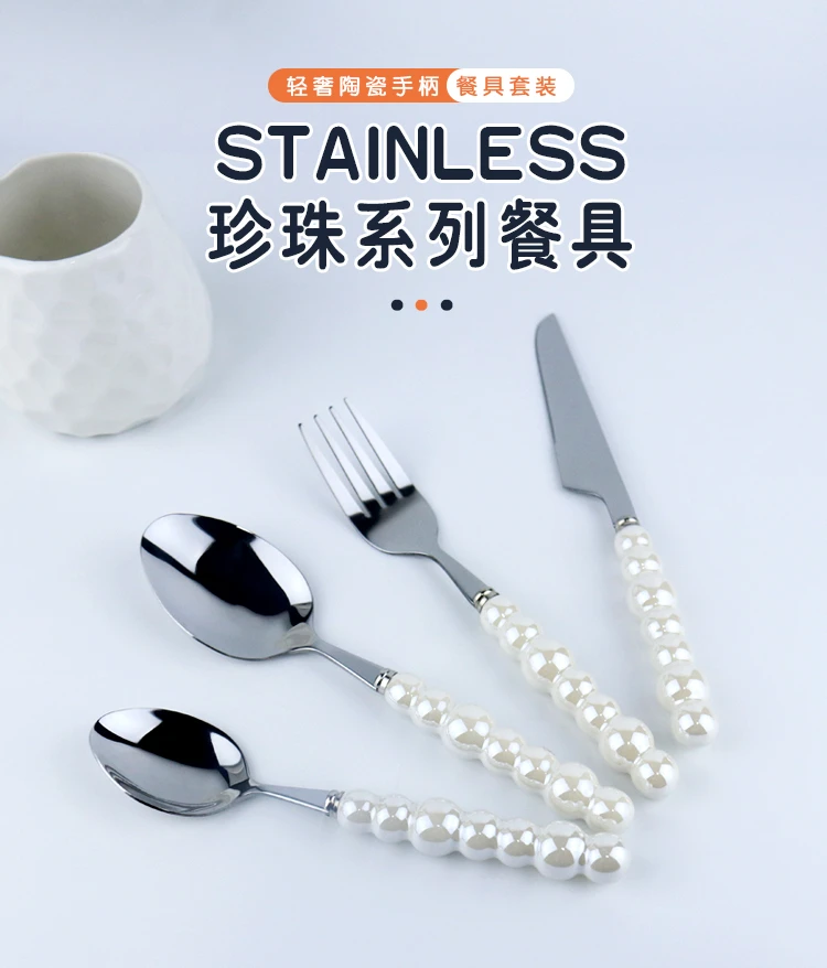 珍珠4件套简约风刀叉勺陶瓷套装轻奢家用