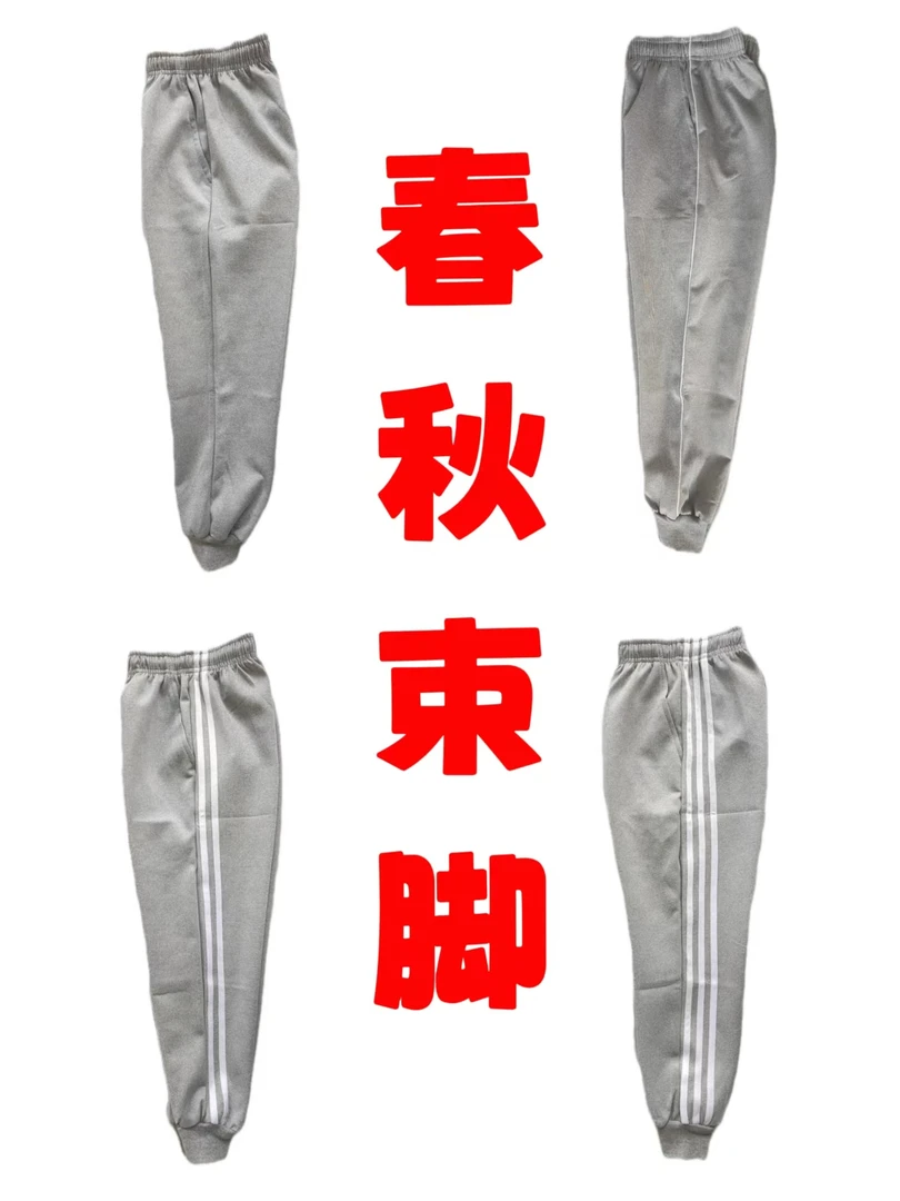 春秋款浅灰色束脚一二三条杠高中小学生宽松休闲运动松紧腰长裤