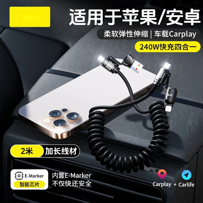 240w四合一弹簧伸缩快充线锌合金火箭款2米线长TypeC变换插口