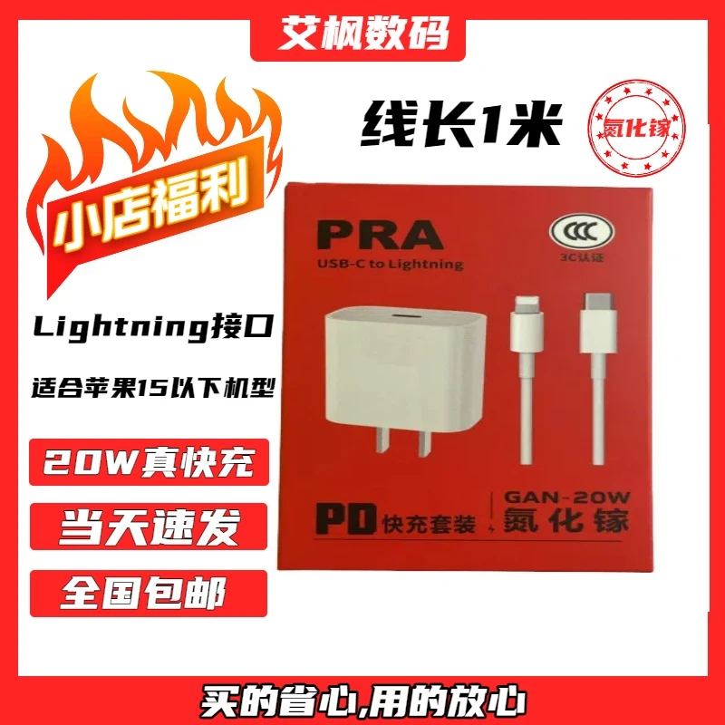 准新品  快充组合 PRA氮化镓 20W真快充 lightning头 【新店福利】