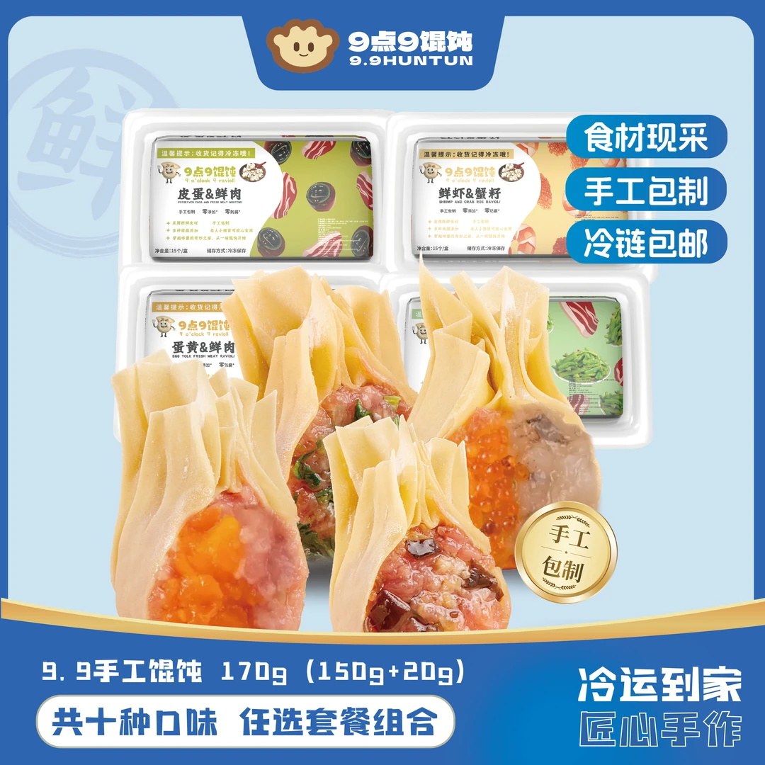 【纯手工馄饨】皮蛋鲜肉混沌早餐云吞速食鲜虾蟹籽咸蛋黄麻辣牛肉