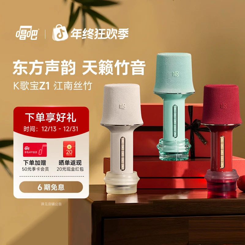 唱吧K歌宝Z1江南丝竹话筒音响一体无线唱歌话筒麦克风娱乐家庭KTV