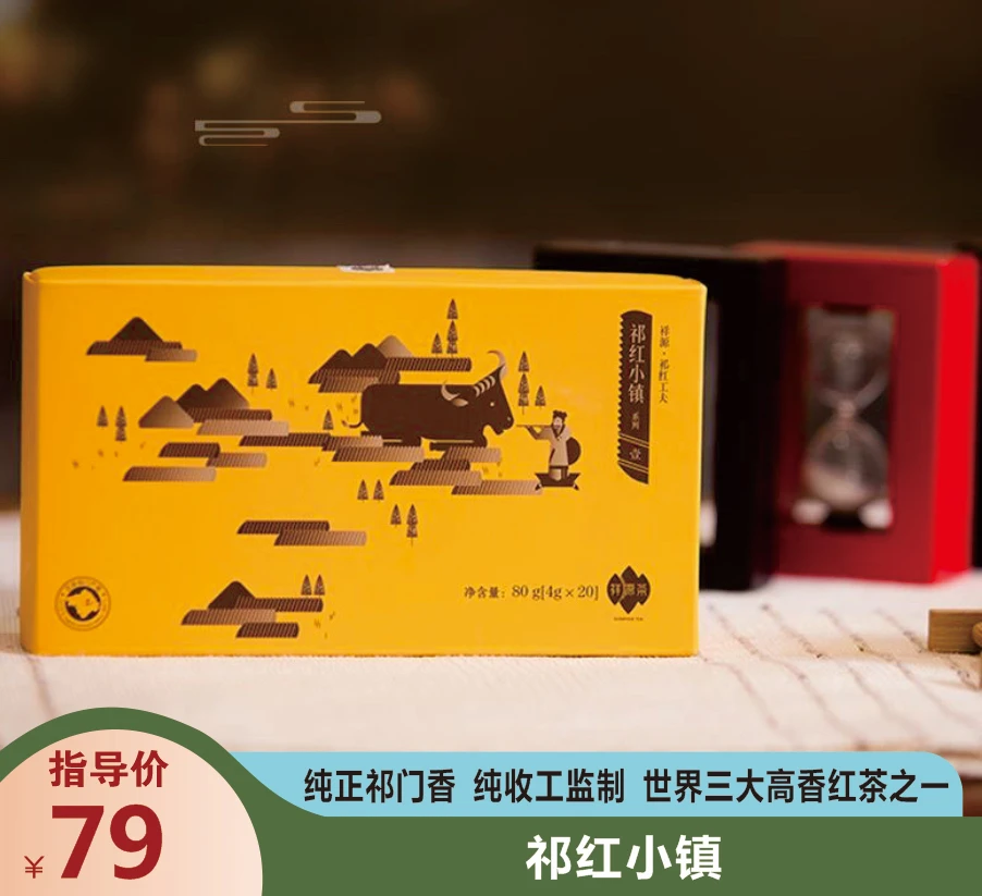 祥源茶祁红小镇壹正宗祁门红茶工夫红茶独立小袋装养胃办公茶叶