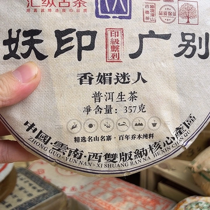 2018年广别生茶完整