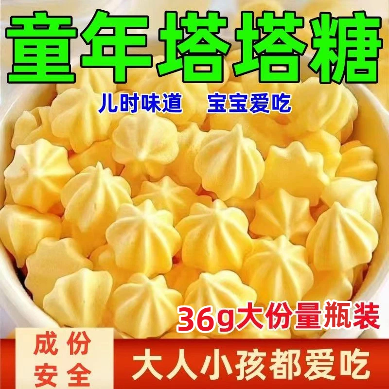 【官方正品】塔塔糖儿童宝塔糖可爱造型宝宝解馋咀嚼糖果老牌子零食