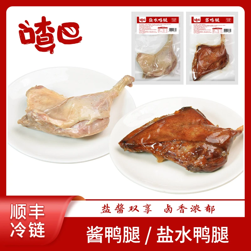 喳巴 酱鸭腿/盐水鸭腿 180g/只 整只装 家庭聚餐方便速食做餐