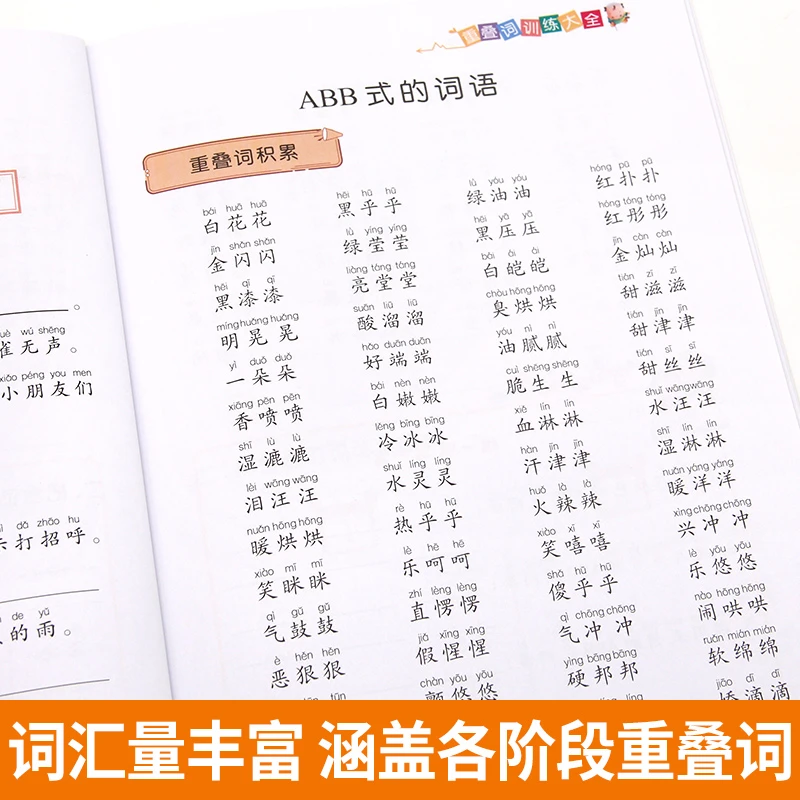 小学语文重叠词大全专项训练词语积累大全基础知识书练习题父亲节