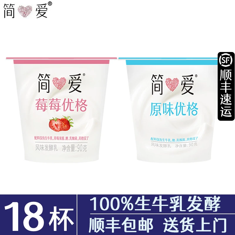 简爱【18杯】优格酸奶原味草莓生牛乳发酵