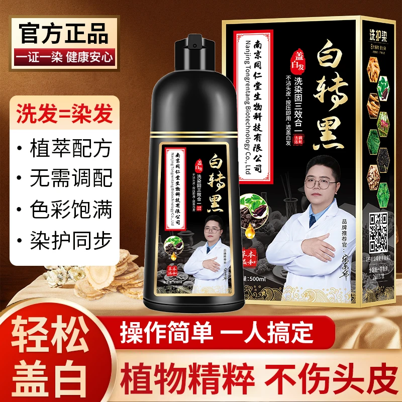 正品【同仁堂】华彩颜植物泡沫染发膏纯自己染发剂遮盖白发黑色显白