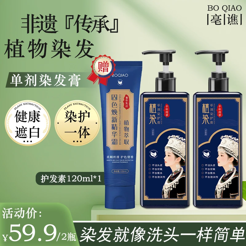 植染染发膏官方旗舰植物染发剂黑茶色官方染发100纯天然植物染发