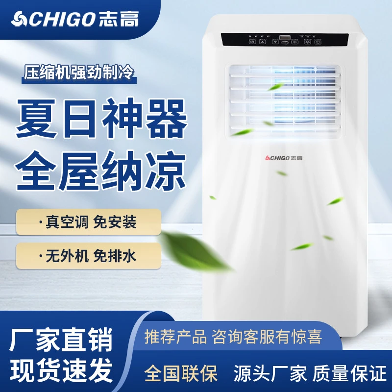 志高可移动空调无外机单冷一体机家用免安装小型立式空调