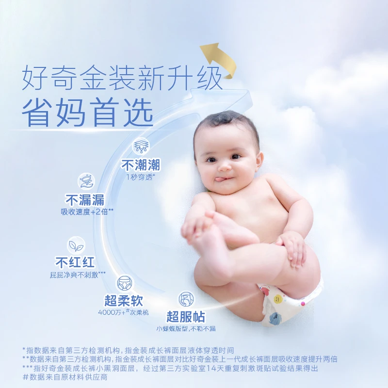 【618囤货】好奇金装小黑洞超薄云感裤婴儿尿不湿纸尿裤拉拉裤