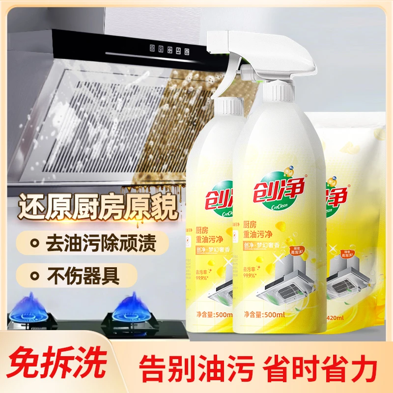 重油污净厨房多功能去重油污除垢去油皇污渍清洁油烟清洗剂