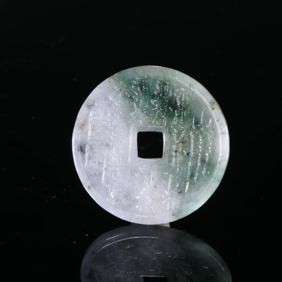 1111《承玺国际》创汇· 钱币型翡翠挂坠