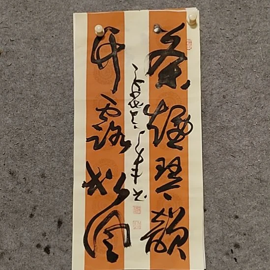 书法宋秉民。竹露松风