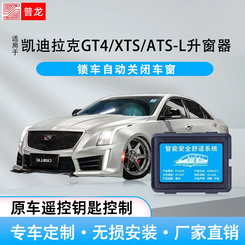 适用凯迪拉克GT4/ATSL/XTS自动升窗器后视镜折叠车窗玻璃一键升降