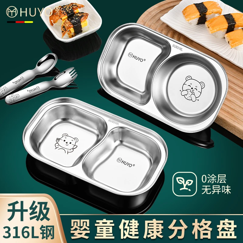 316L不锈钢加厚防摔儿童餐盘宝宝分格餐具辅食盘幼儿园吃饭菜盘