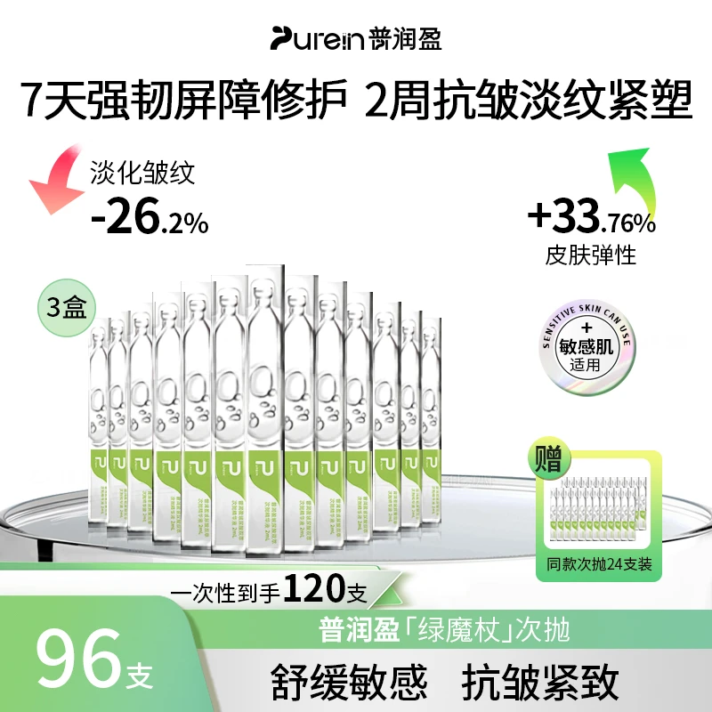 普润盈双萃玻尿酸次抛精华保湿抗皱紧致修护舒缓重组胶原96支