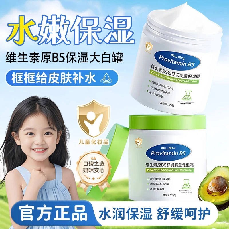 【换季推荐】大白罐维生素B5保湿面霜宝宝霜防干裂全身滋润持久留香