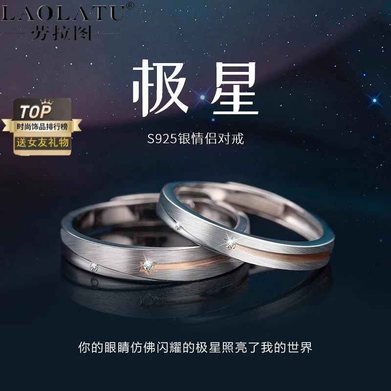 足银戒指 极星情侣对戒一对戒指纯银小众设计轻奢高级感刻字纪念