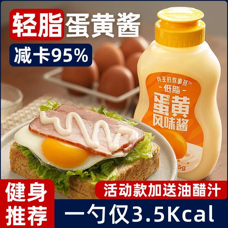 蛋黄酱0低脂肪沙拉酱低卡轻食油醋汁蔬菜三明治寿司商用千岛酱料