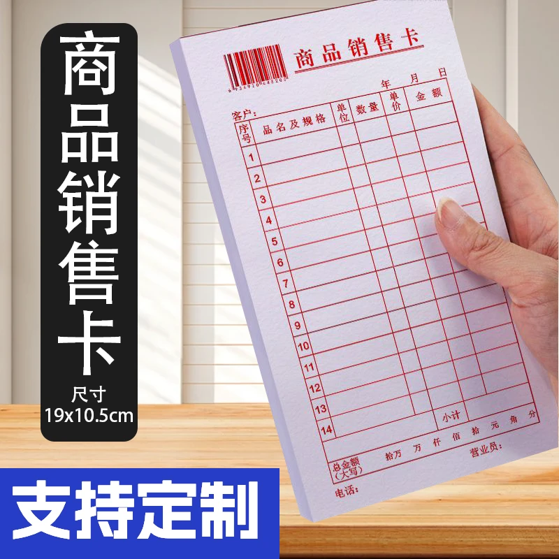 商品销售卡便利店商超用加厚便笺本70g空白记账本单联销货清单
