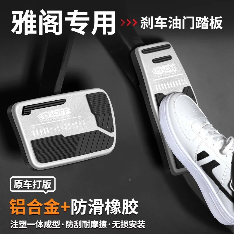 恒心适用本田雅阁刹车油门踏板10十一代汽车内饰脚踏板25款改装饰