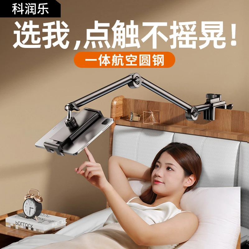 科润乐懒人支架悬臂360°旋转多功能床头手机支架平板支架追剧支架