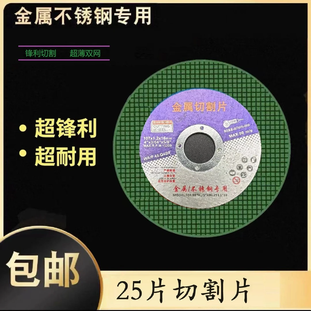 【切割片25片】角磨机切割片切铁王砂轮片打磨片[品牌颜色随机发]