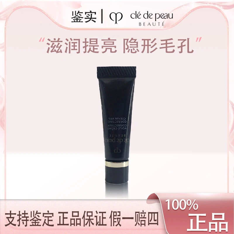 CPB肌肤之钥隔离肌肤之钥长管妆前霜滋润提亮肤色隐形毛孔Z