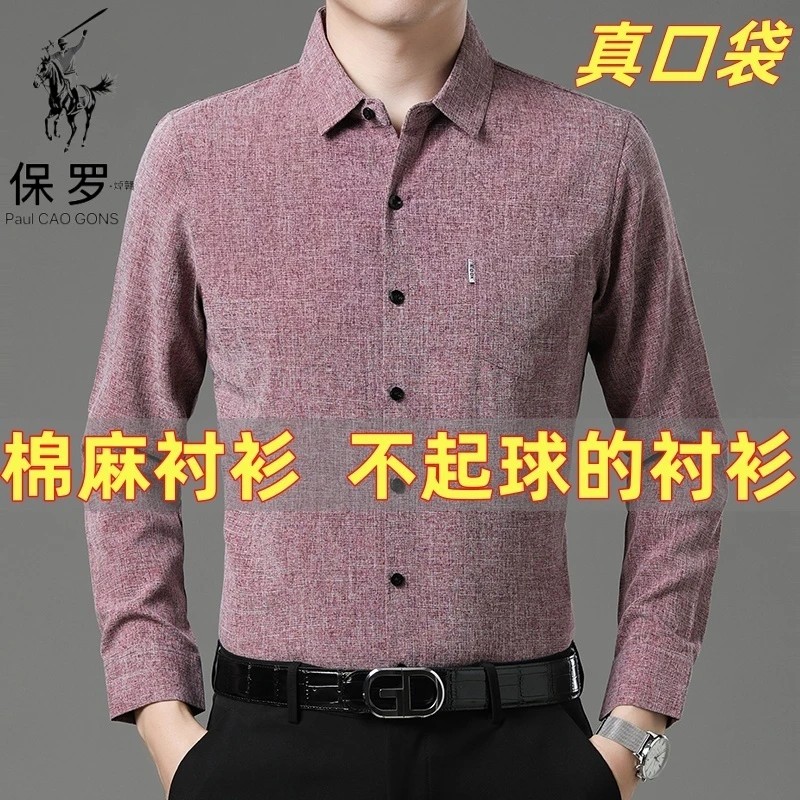 保罗•焯赣春秋款男士长袖棉麻衬衫纯色高档休闲真口袋中老年衬衣