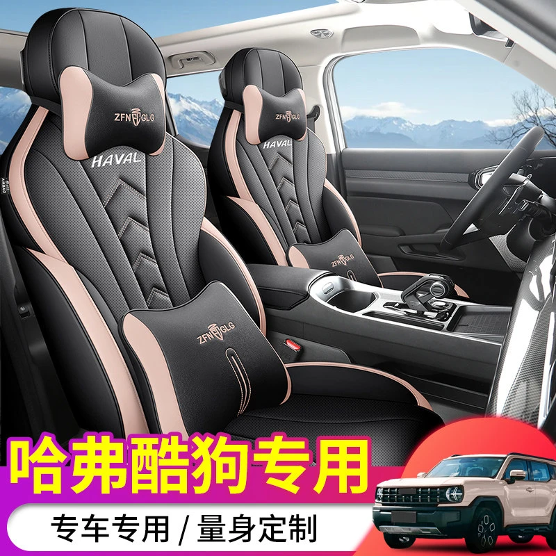 长城哈弗酷狗汽车坐垫小车装饰座套专车专用座套定制座垫皮全包围