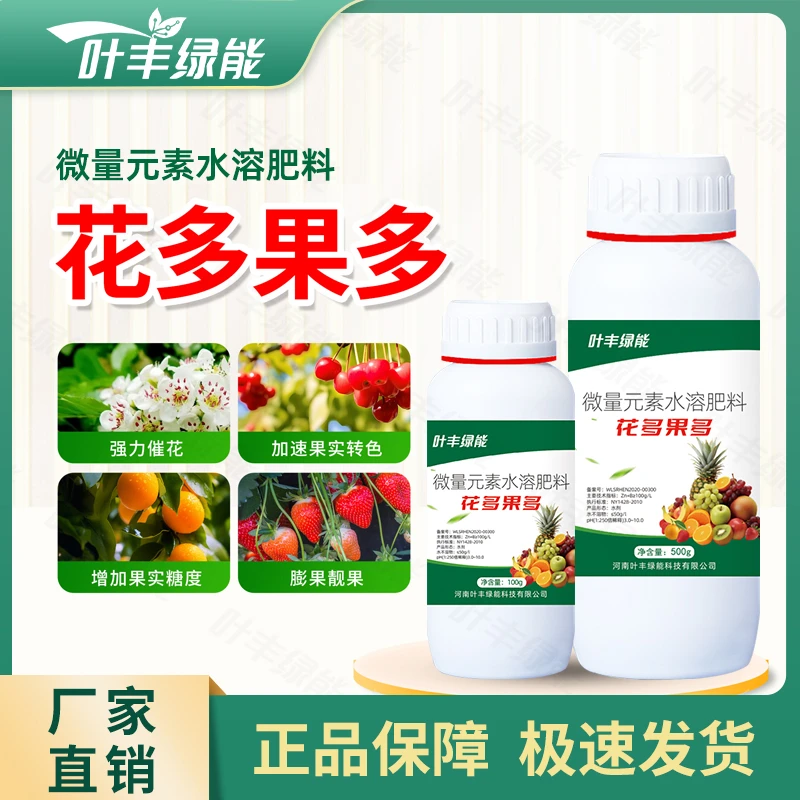 柑橘苹果专用肥料花多果多保花保果膨果靓果增产增收水溶叶面肥