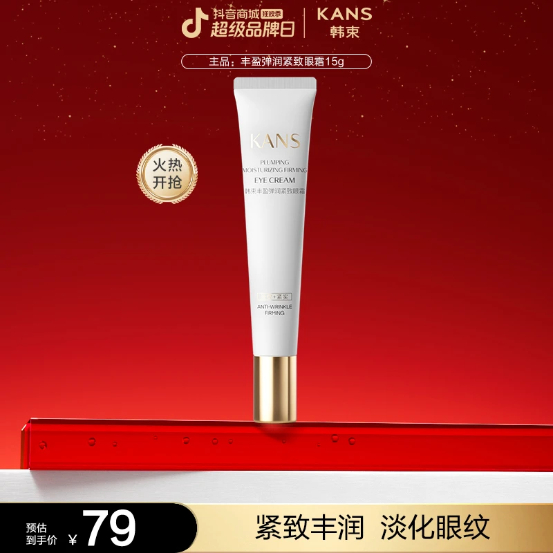 【旗舰店福利】韩束丰盈弹润紧致眼霜15g 补水保湿护肤品专柜正品