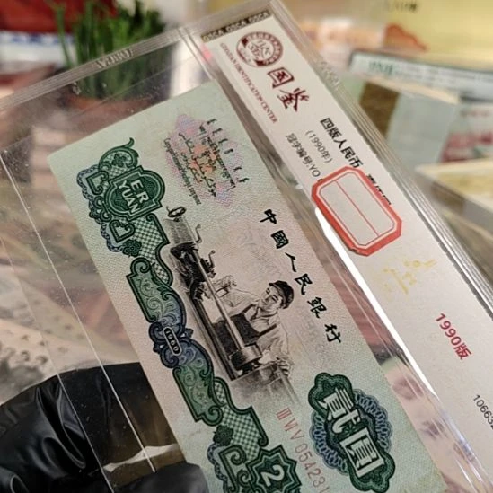 承***作第3版人民币车工尾313