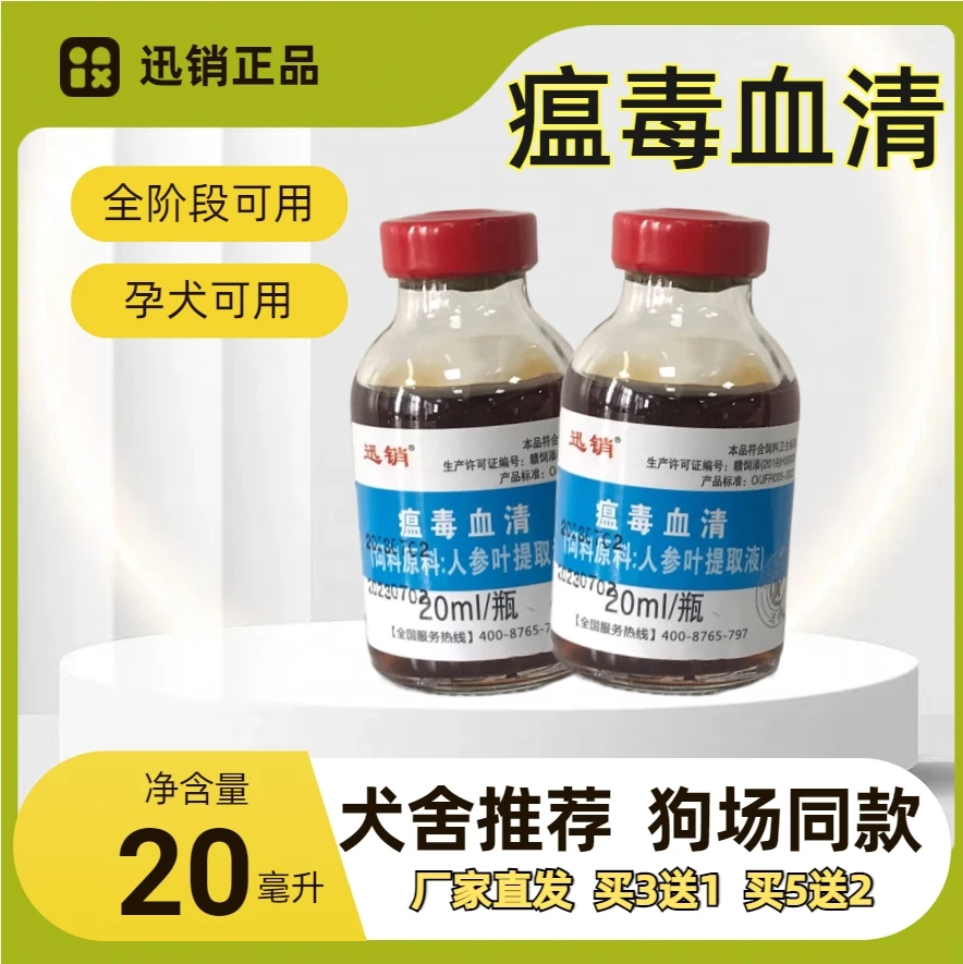 瘟毒血清内服可灌服植物提取添加剂细小呵护护理小狗犬厂家正品