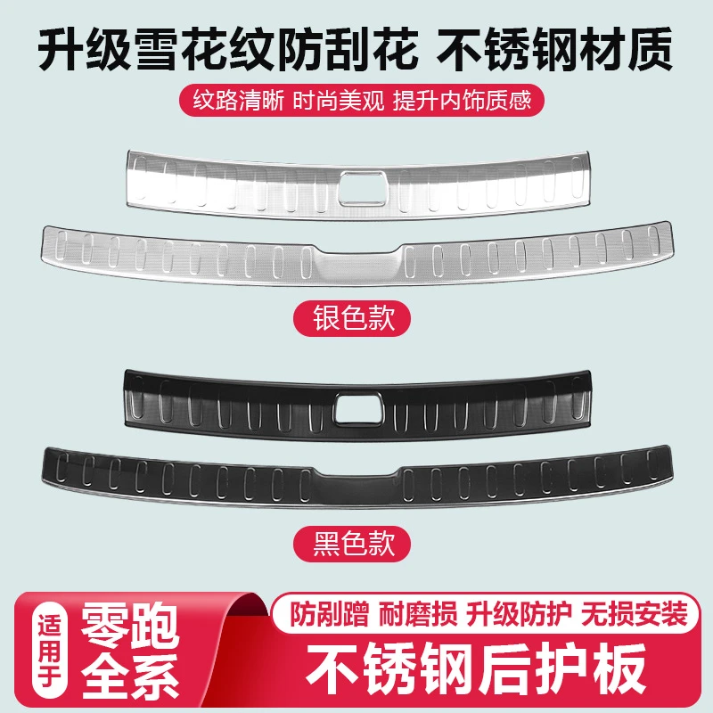 零跑C16c10B10C11后备箱尾门保护板饰条迎宾踏门槛内改装必买配件