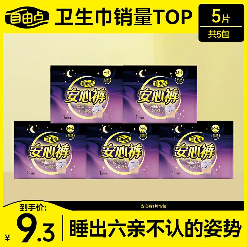 自由点安心裤亲肤透气防侧漏卫生巾5包5条