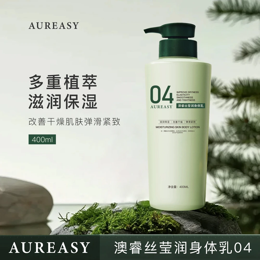 澳睿丝莹润香氛身体乳保湿滋润嫩滑紧致不油腻好吸收