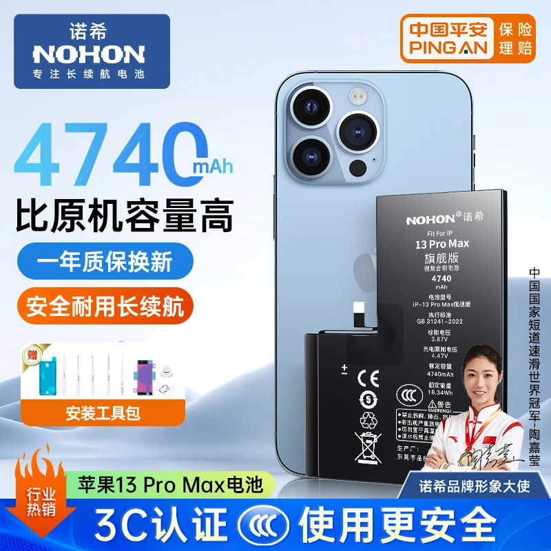 诺希苹果13Promax旗舰版手机内置电池更换4740mAh【3c认证】