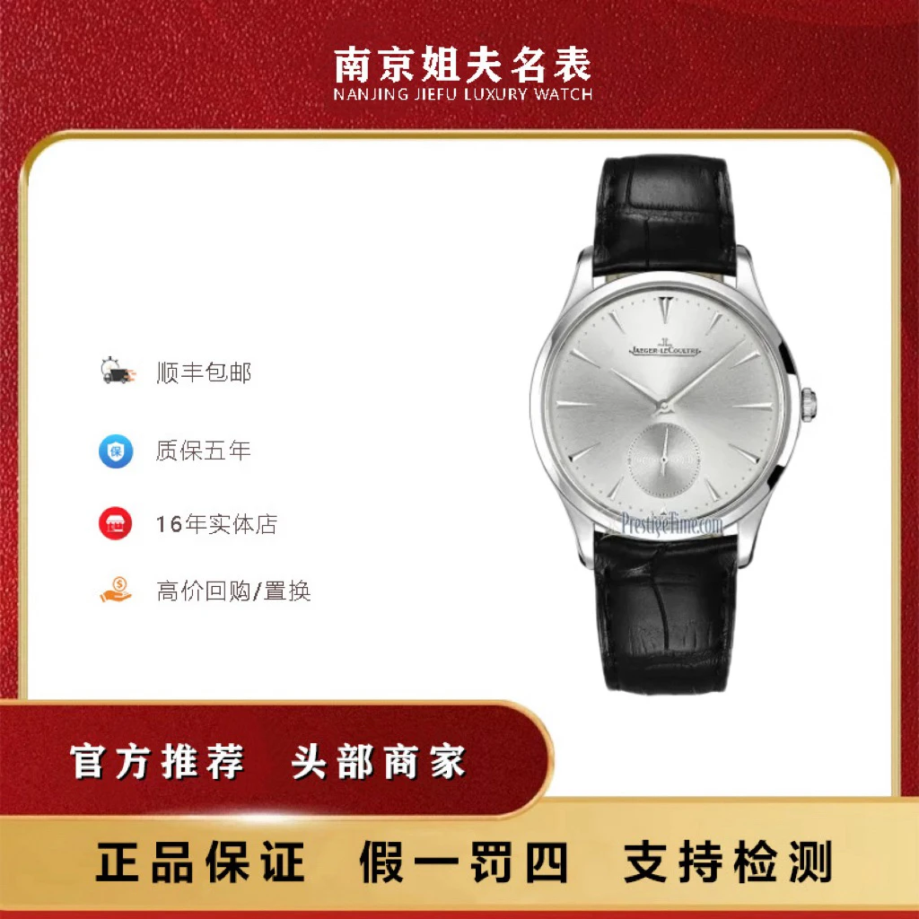 99新 Jaeger-LeCoultre/积家 大师系列/38.5毫米/自动机械