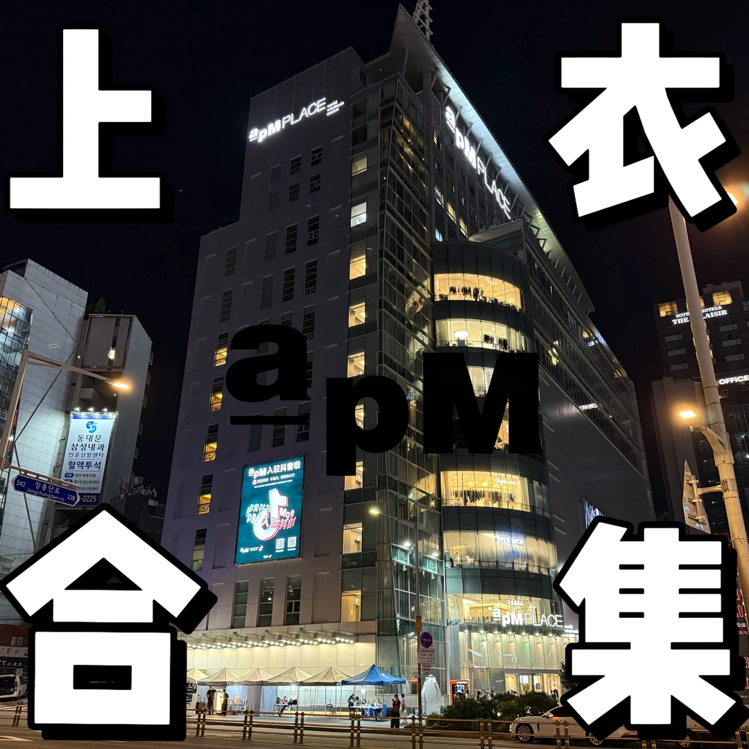 apM秋季新款!!!上衣