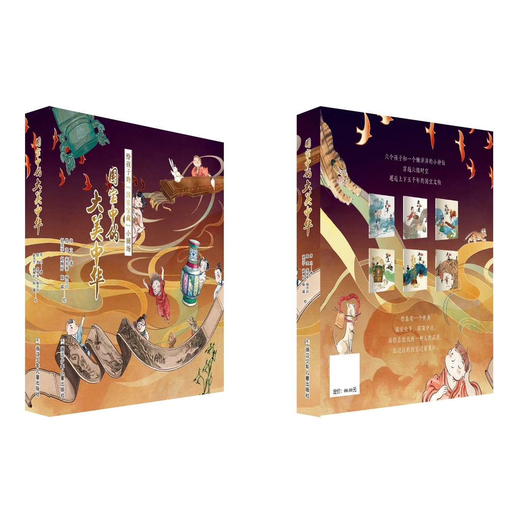 国宝中的大美中华（全6册）