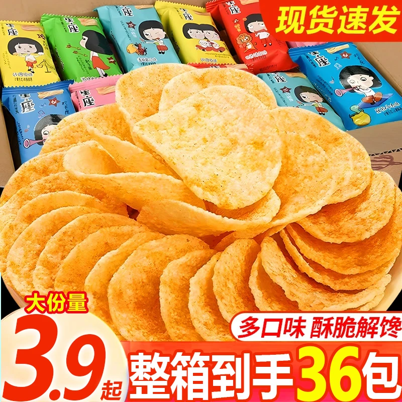 董小姐薯片小包装整箱星座黄瓜多口味办公室网红爆款休闲小零食
