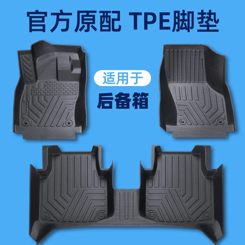 专车专用全包围TPE后备箱垫原车打版尾箱垫防污耐脏车垫全套脚垫