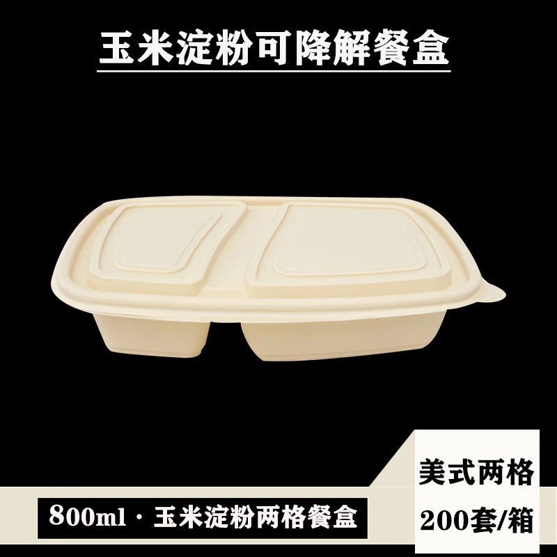 一次性餐盒环保外卖打包盒玉米淀粉快餐盒可降解便当盒轻食两格