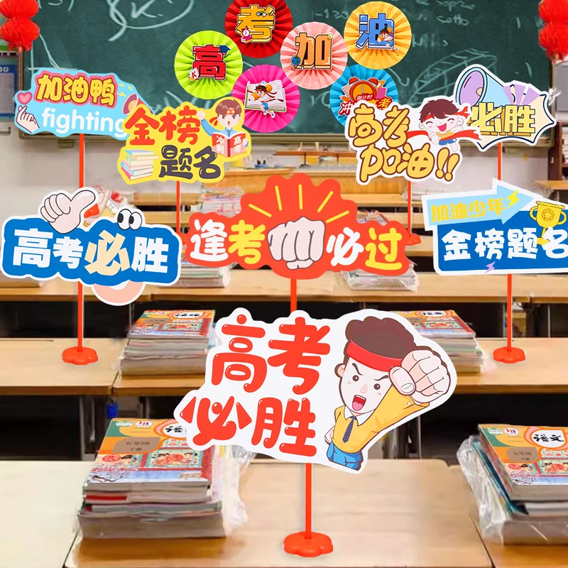 2025高考加油装饰品桌牌高三必胜励志手举牌氛围布置金榜题名摆件